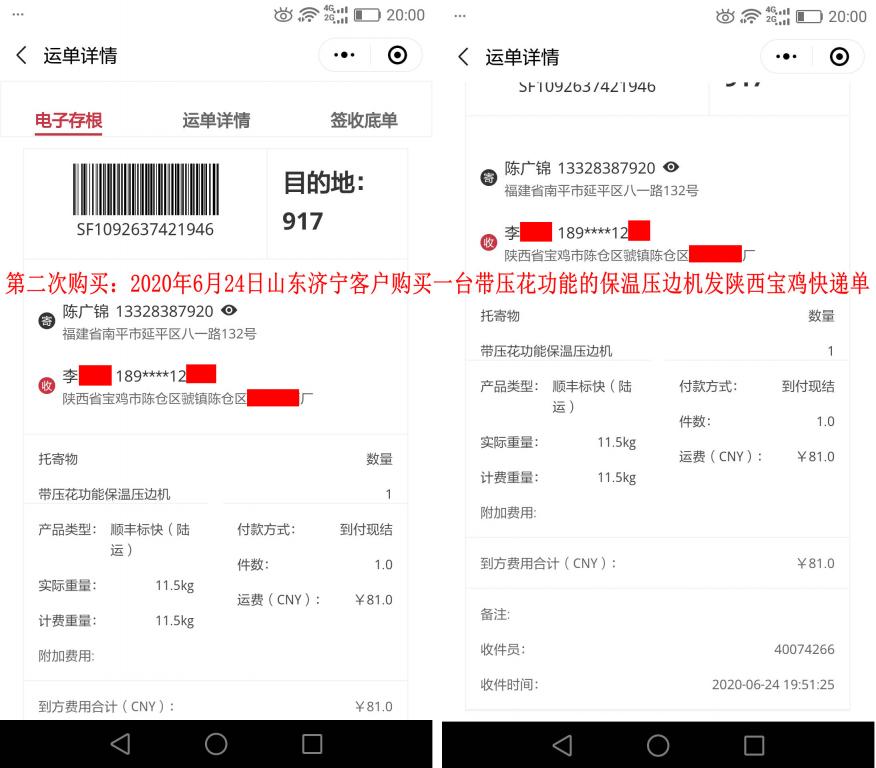 第二次購買6月24日濟(jì)寧客戶發(fā)寶雞快遞單
