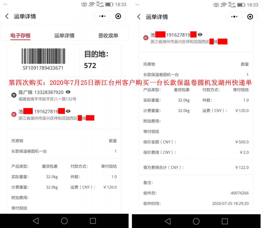 第四次購買7月25日臺(tái)州客戶快遞單