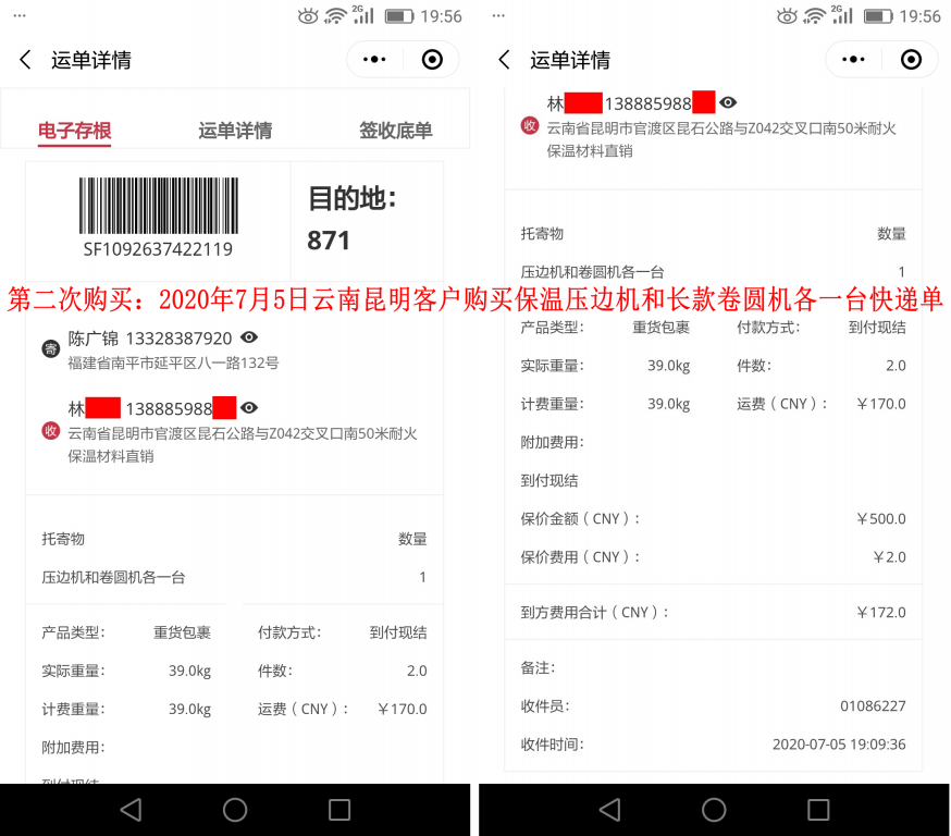 第二次購買7月5日昆明客戶快遞單