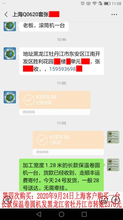 第四次購買9月24日上?？蛻艮D(zhuǎn)賬2370元