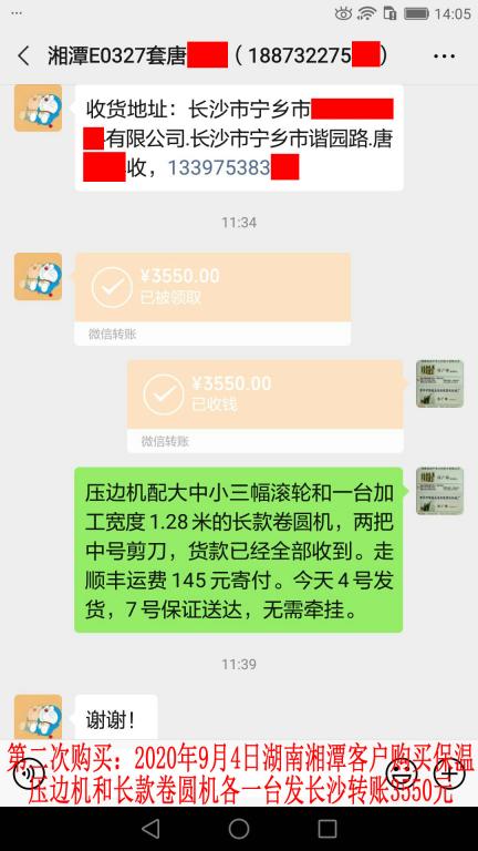 第二次購買9月4日湖南湘潭客戶轉(zhuǎn)賬3550元