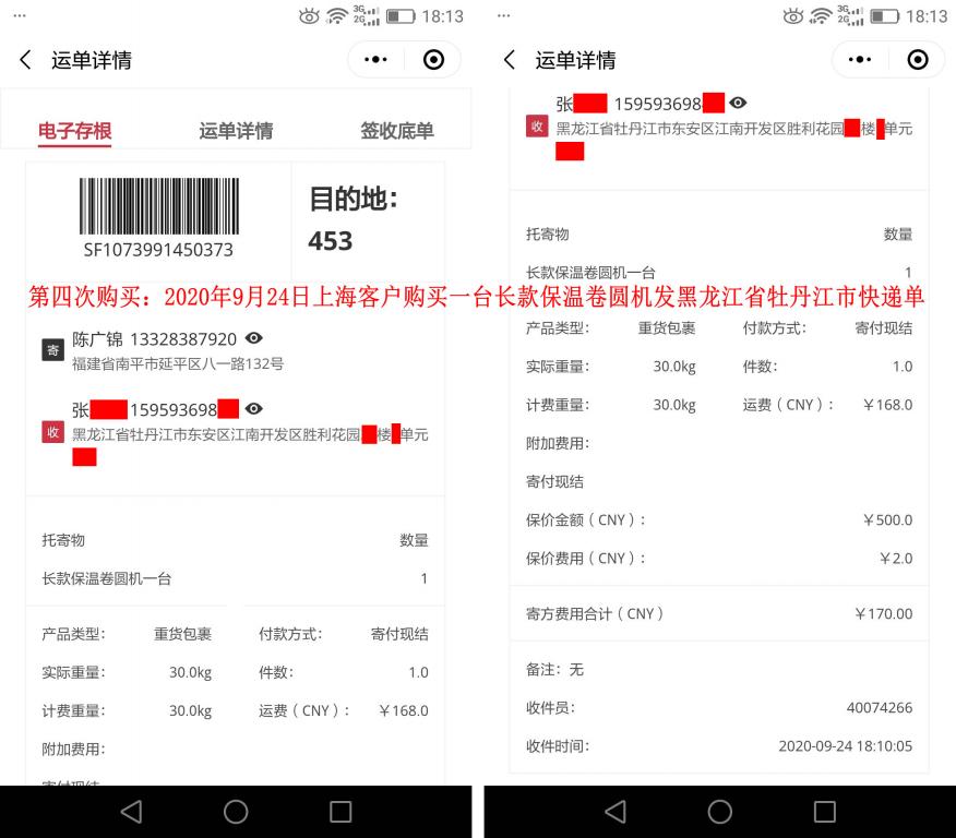 第四次購買9月24日上?？蛻艨爝f單
