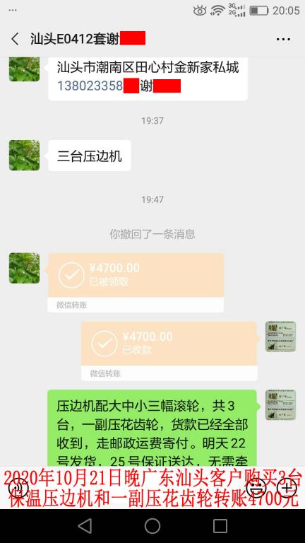 10月21日晚廣東汕頭客戶轉(zhuǎn)賬4700元