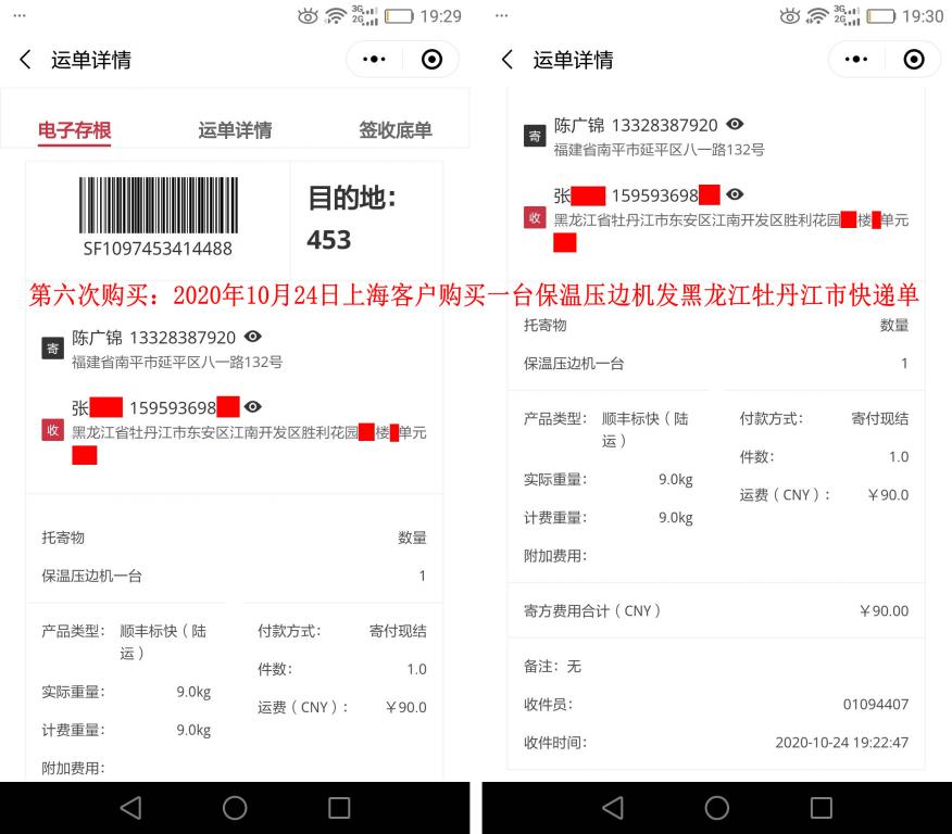 第六次購買10月24日上?？蛻艨爝f單