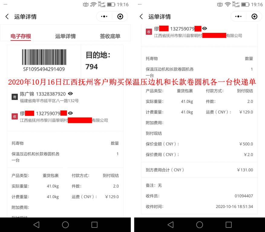 10月16日江西撫州客戶快遞單