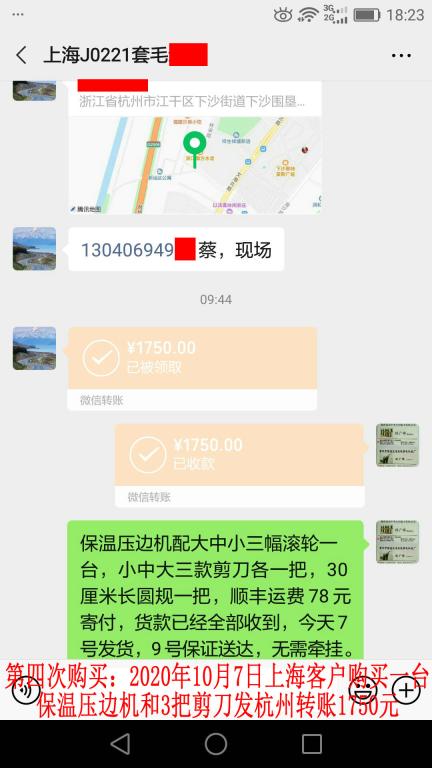 第四次購買10月7日上?？蛻舭l(fā)杭州轉(zhuǎn)賬1750元