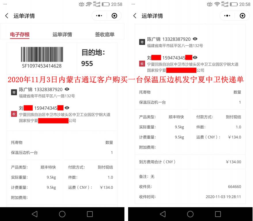 11月3日內蒙古通遼客戶快遞單
