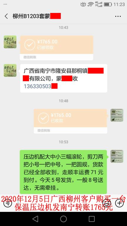 12月5日柳州客戶(hù)轉(zhuǎn)賬1765元