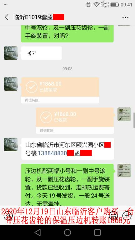 12月19日山東臨沂客戶(hù)轉(zhuǎn)賬1868元