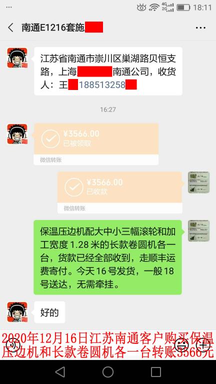 12月16日江蘇南通客戶(hù)轉(zhuǎn)賬3566元