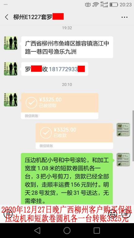 12月27日晚廣西柳州客戶(hù)轉(zhuǎn)賬3325元