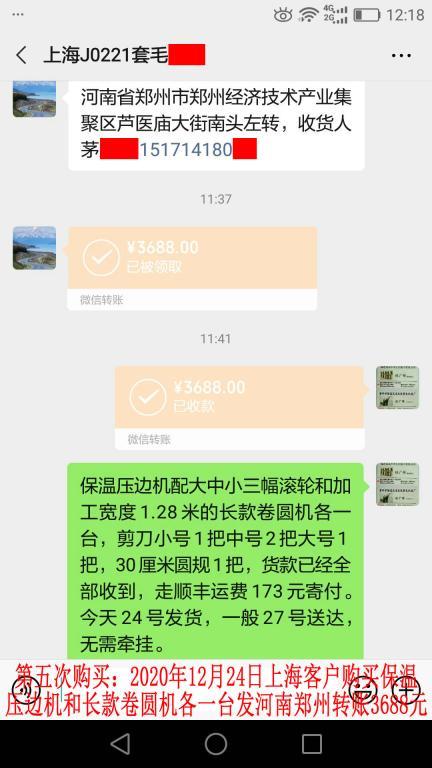 第五次購(gòu)買(mǎi)12月24日上?？蛻?hù)轉(zhuǎn)賬3688元