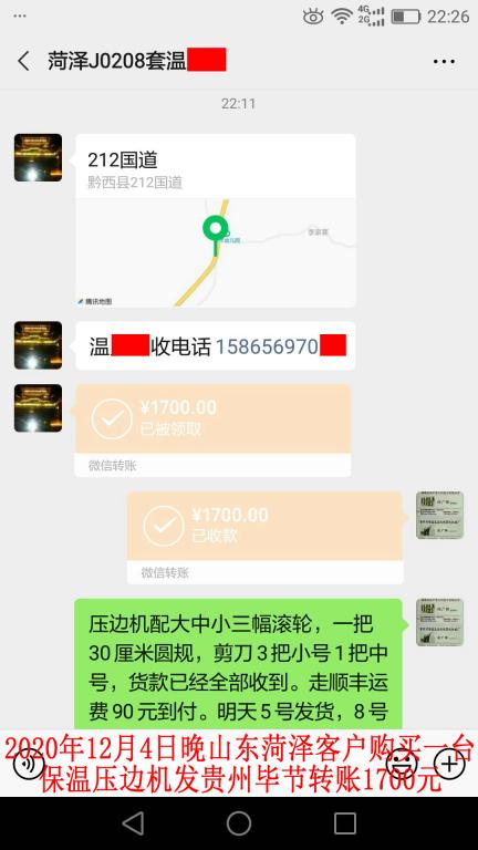 12月5日菏澤客戶(hù)轉(zhuǎn)賬1700元