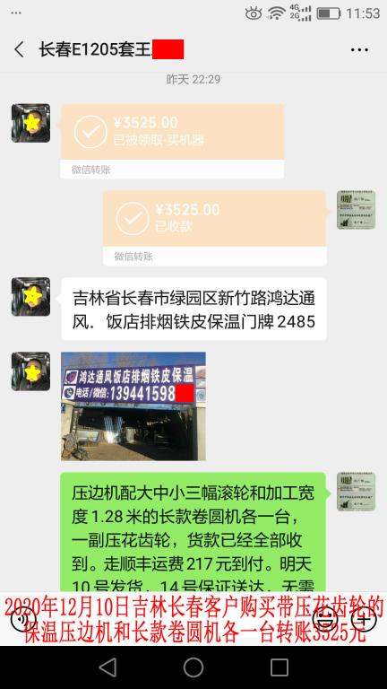 12月10日吉林長(zhǎng)春客戶(hù)轉(zhuǎn)賬3525元