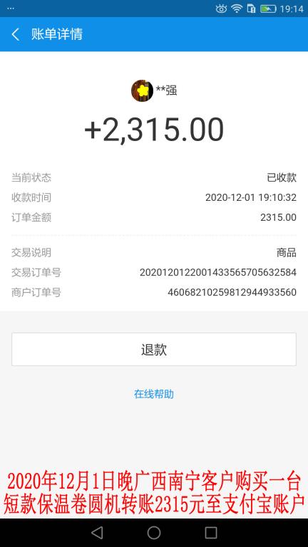 12月1日晚廣西南寧客戶(hù)轉(zhuǎn)賬2315元至支付寶賬戶(hù)