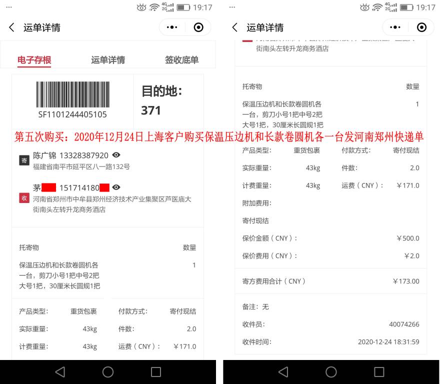 第五次購買12月24日上?？蛻艨爝f單