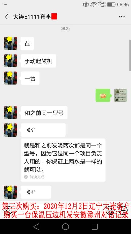 第三次購(gòu)買(mǎi)12月2日大連客戶(hù)對(duì)話記錄