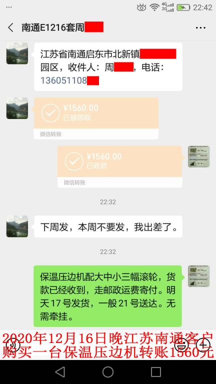 12月16日晚南通客戶(hù)轉(zhuǎn)賬1560元