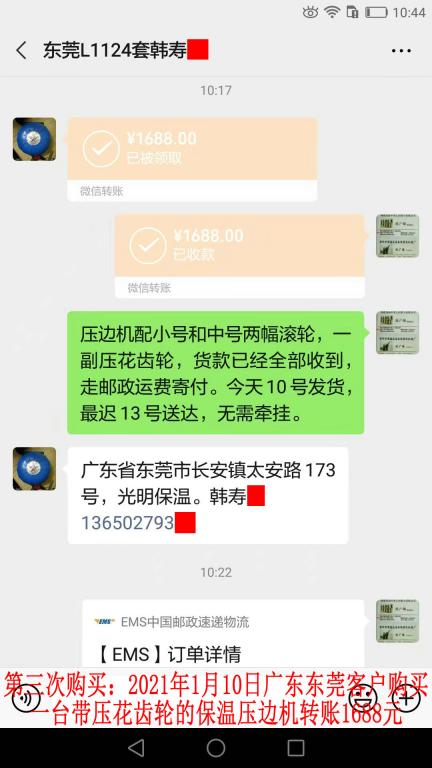 第三次購(gòu)買(mǎi)1月10日東莞客戶(hù)轉(zhuǎn)賬1688元