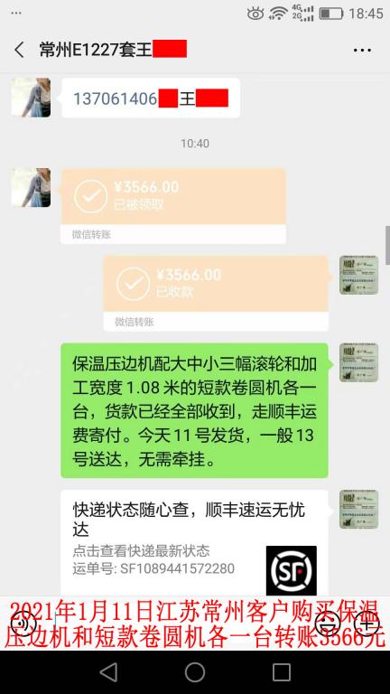 1月11日江蘇常州客戶(hù)轉(zhuǎn)賬3566元