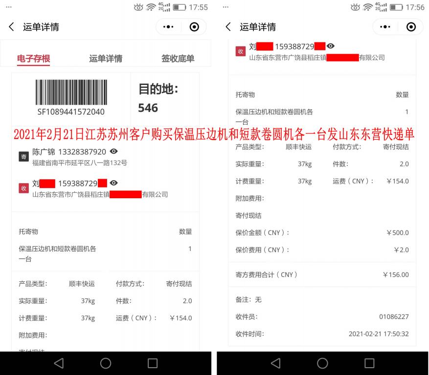 2月21日江蘇蘇州客戶快遞單
