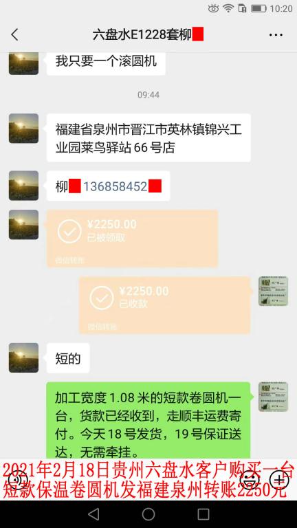 2月18日貴州六盤(pán)水客戶(hù)轉(zhuǎn)賬2250元