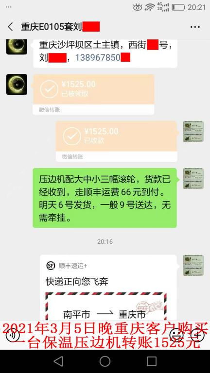 3月5日晚重慶客戶(hù)轉(zhuǎn)賬1525元