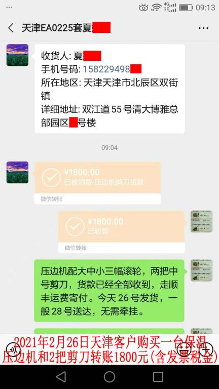 2月26日天津客戶(hù)轉(zhuǎn)賬1800元