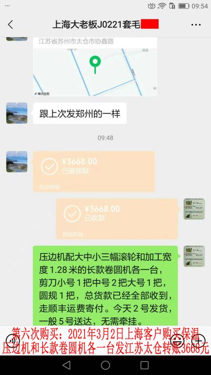 第六次購(gòu)買(mǎi)3月2日上?？蛻?hù)轉(zhuǎn)賬3668元