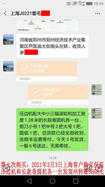 第七次購(gòu)買(mǎi)3月3日上海客戶(hù)轉(zhuǎn)賬3668元