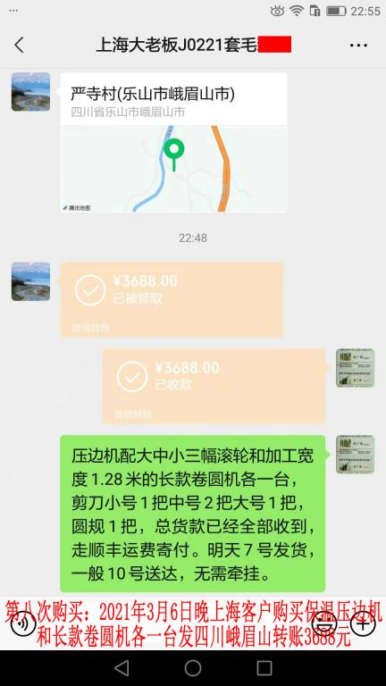 第八次購買3月6日晚上?？蛻艮D(zhuǎn)賬3688元