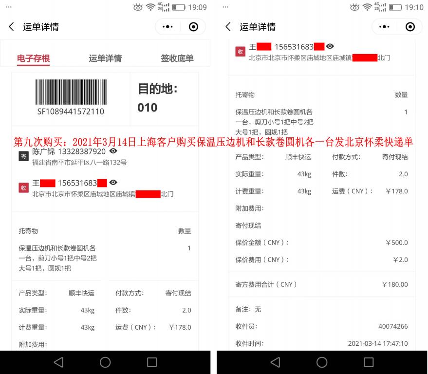 第九次購買3月14日上?？蛻艨爝f單
