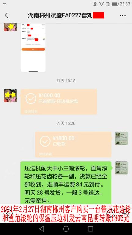 2月27日湖南郴州客戶(hù)轉(zhuǎn)賬1800元