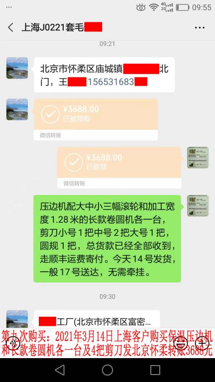 第九次購買3月14日上?？蛻艮D(zhuǎn)賬3688元