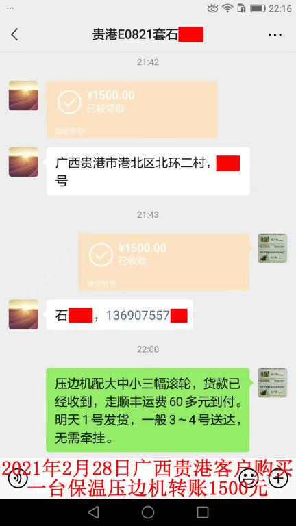 2月28日廣西貴港客戶(hù)轉(zhuǎn)賬1500元