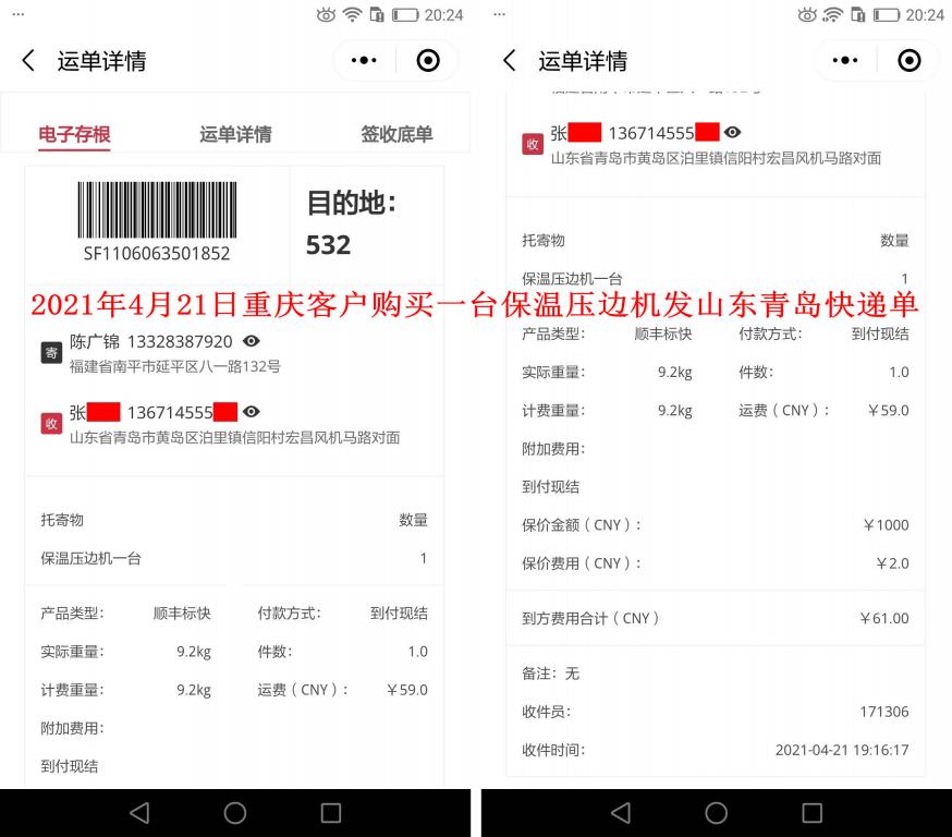 4月21日重慶客戶快遞單