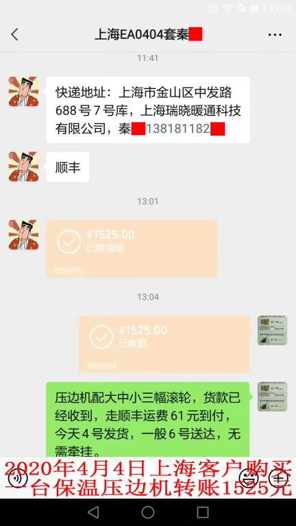 4月4日上?？蛻艮D(zhuǎn)賬1525元