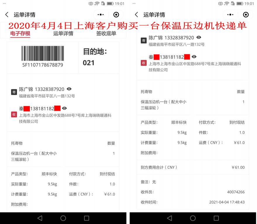 4月4日上海客戶快遞單