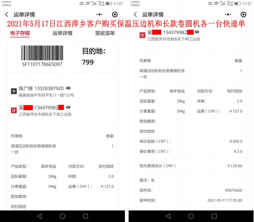 5月17日江西萍鄉(xiāng)客戶快遞單