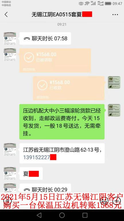 5月15日無錫江陰客戶轉(zhuǎn)賬1568元
