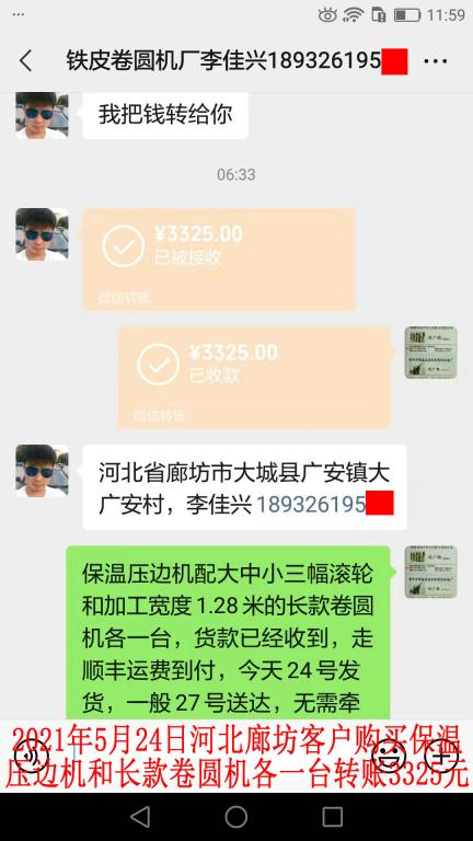 5月24日河北廊坊客戶轉(zhuǎn)賬3325元