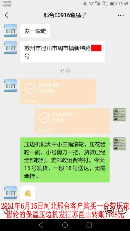 6月15日河北邢臺客戶轉(zhuǎn)賬1768元