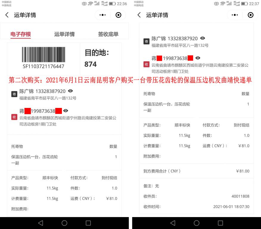 第二次購買6月1日昆明客戶快遞單