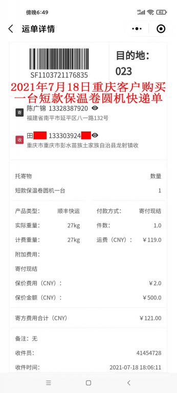 7月18日重慶客戶快遞單