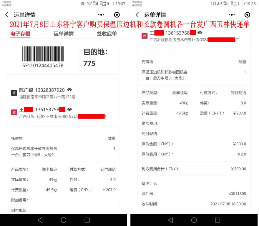 7月8日山東濟寧客戶快遞單