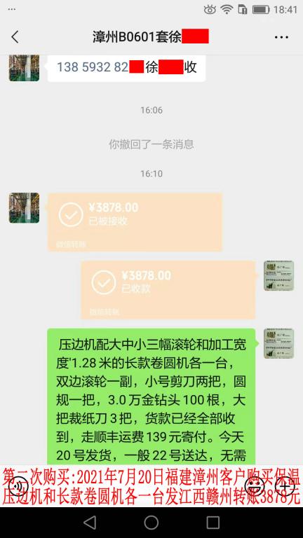 第二次購買7月20日漳州客戶轉(zhuǎn)賬3878元