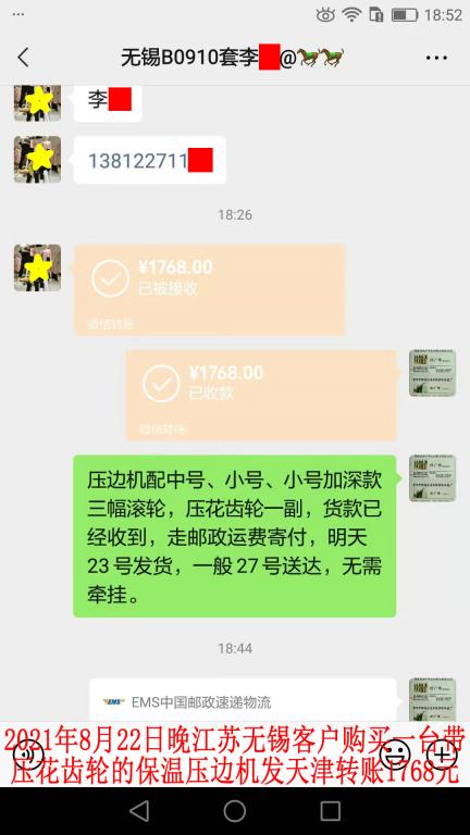 8月22日江蘇無錫客戶轉(zhuǎn)賬1768元