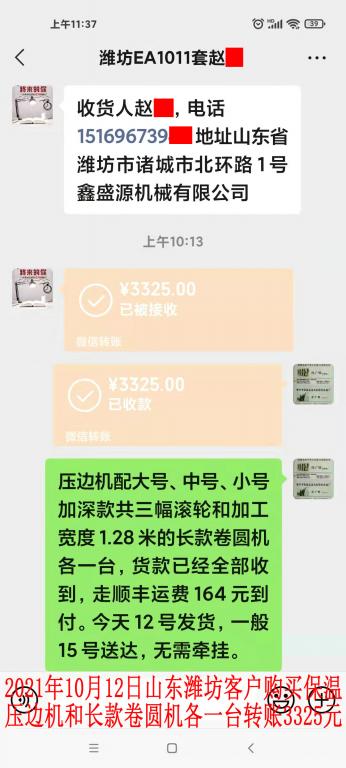 10月12日山東濰坊客戶轉(zhuǎn)賬3325元