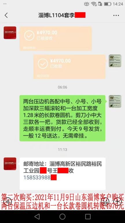 第二次購(gòu)買11月9日山東淄博客戶轉(zhuǎn)賬4970元