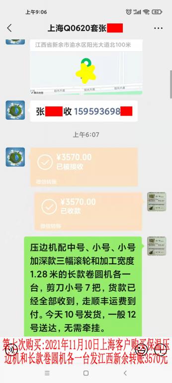 第七次購(gòu)買11月10日上?？蛻艮D(zhuǎn)賬3570元